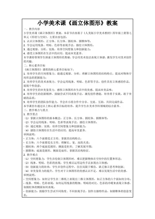 小学美术课《画立体图形》教案