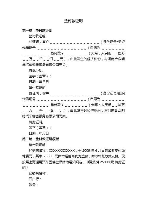 垫付款证明
