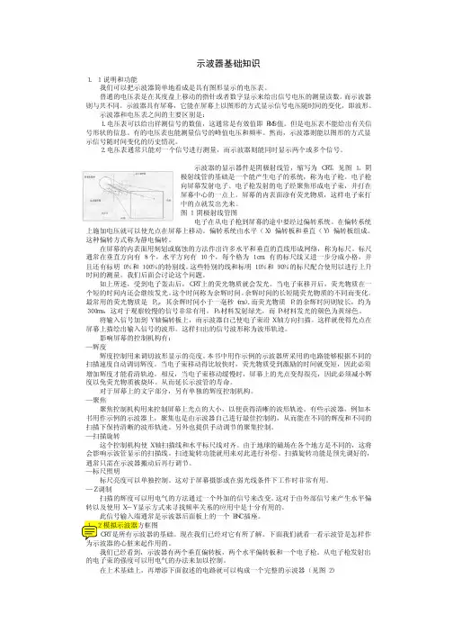 示波器基础知识 fluke