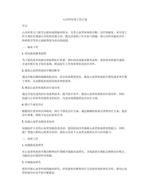 心内科年度工作计划