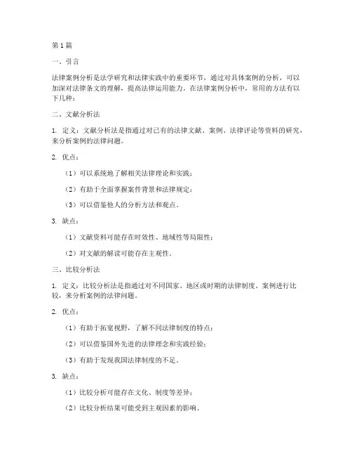 法律案例分析常用方法(3篇)
