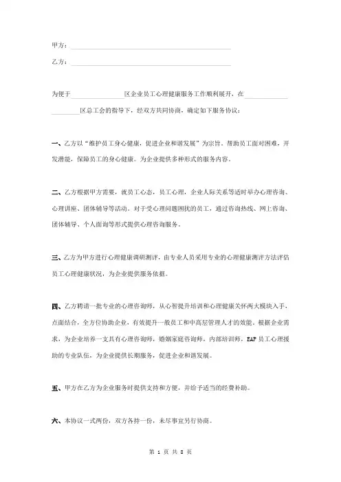 企业员工心理健康服务协议范本