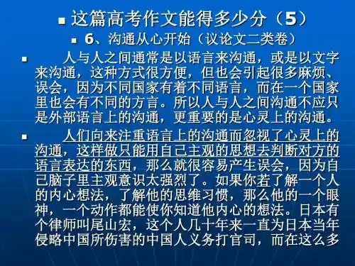 高考作文复习：这篇高考作文能得多少分ppt4