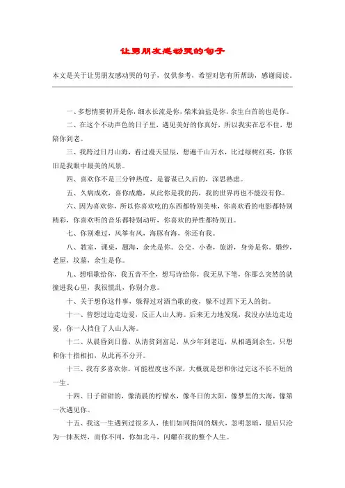 让男朋友感动哭的句子