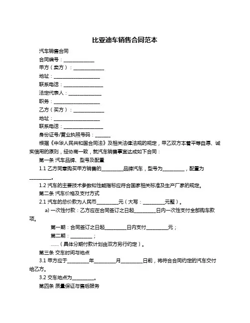 比亚迪车销售合同范本