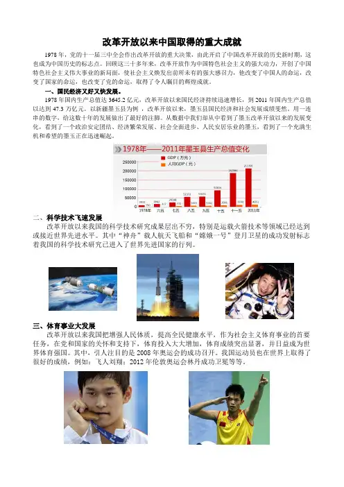 改革开放的成就