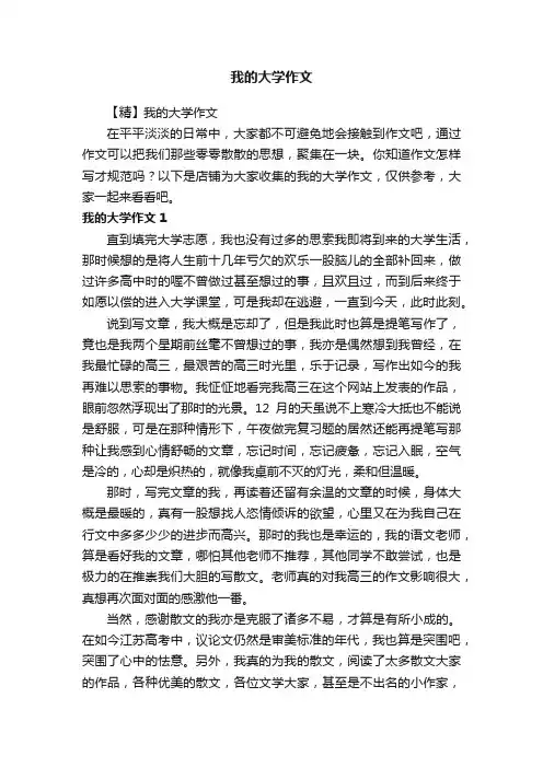 我的大学作文