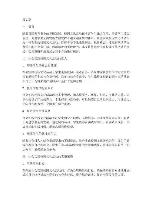 在社会实践校园文化活动(3篇)