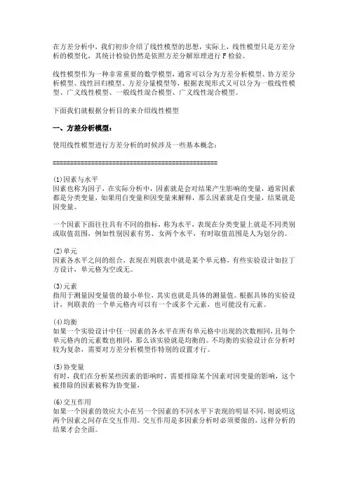 线性模型(1)——方差分析模型