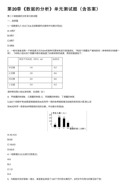 第20章《数据的分析》单元测试题（含答案）