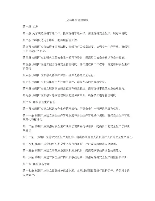 全套炼钢管理制度