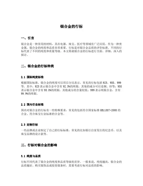 银合金的行标
