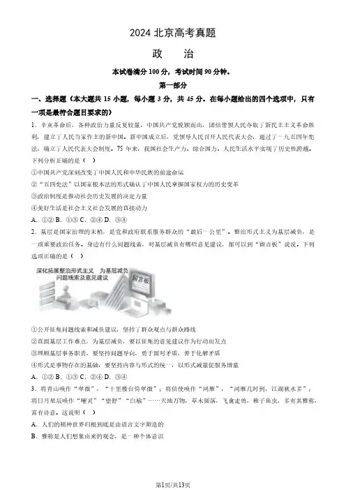 2024北京高考政治真题卷及答案