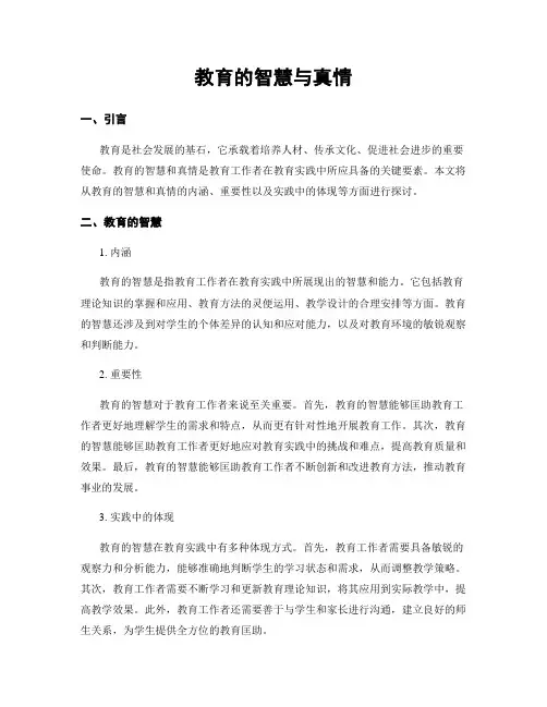教育的智慧与真情