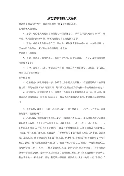 成功求职者的八大品质