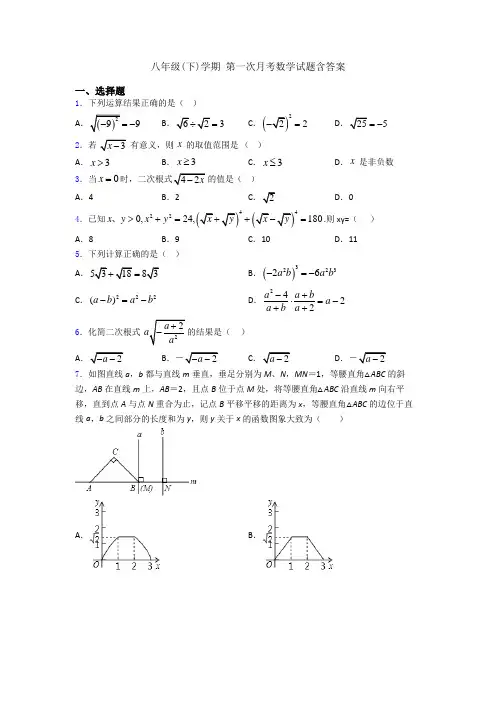 八年级(下)学期 第一次月考数学试题含答案