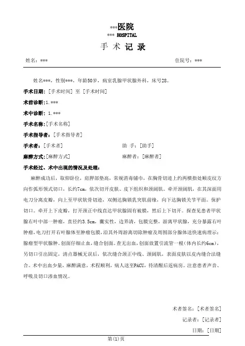 甲状腺肿物切除手术记录