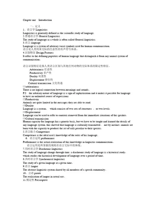语言学 重点概念
