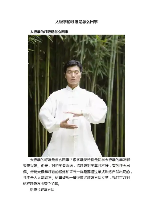 太极拳的呼吸是怎么回事