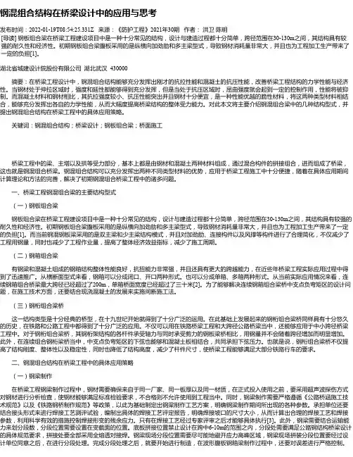钢混组合结构在桥梁设计中的应用与思考