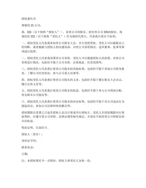 打印章程的授权委托书