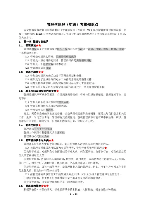 管理学原理(初级)考核知识点