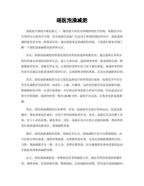 瑶医泡澡减肥