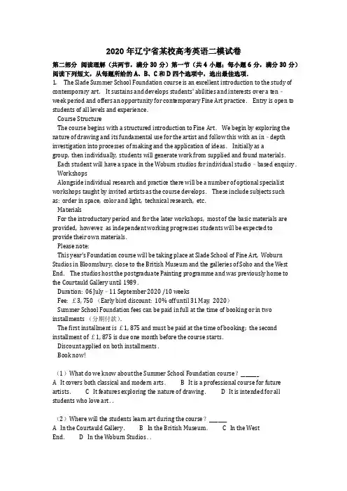 英语_2020年辽宁省某校高考英语二模试卷含答案