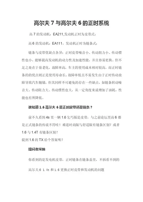 高尔夫7与高尔夫6的正时系统