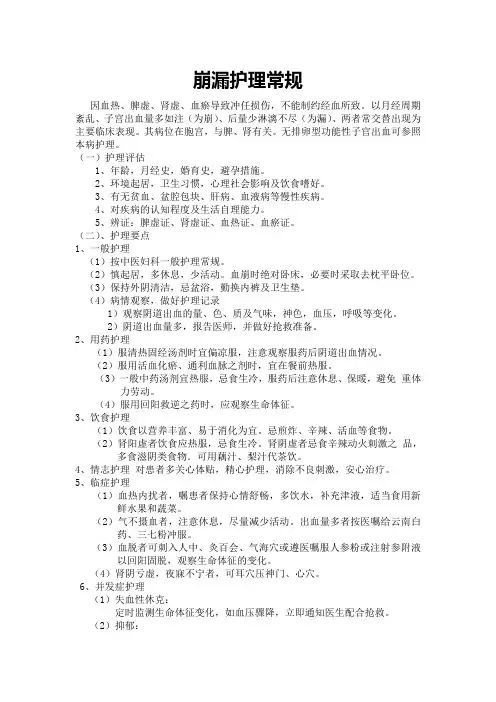 崩漏护理常规1(1)