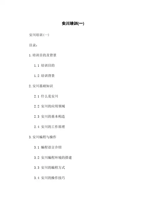 安川机器人培训(一)