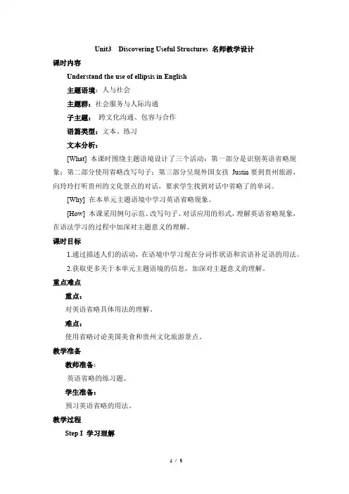 人教版必修第三册Unit3Discovering_Useful_Structures名师教学设计