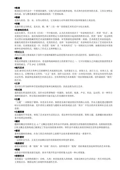 00504-ok-艺术概论-自考-命中率很高很高