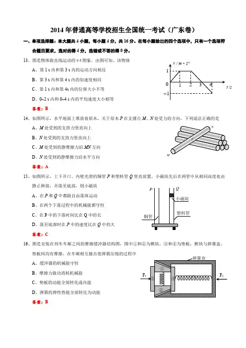 2014广东高考物理可编辑版