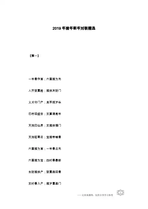 2019年猪年新年对联精选