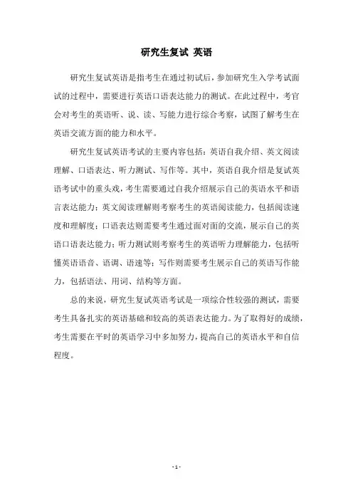 研究生复试 英语