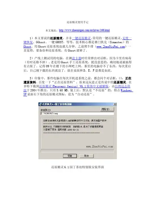 还原精灵使用手记_照牛排博客