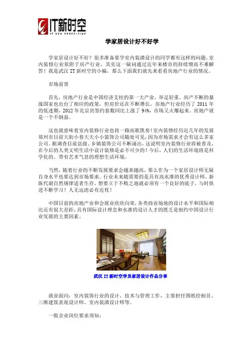 学家居设计好不好学