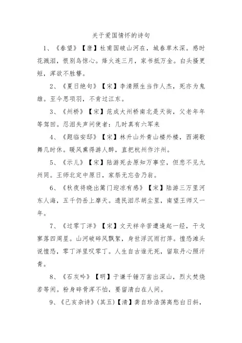 关于爱国情怀的诗句