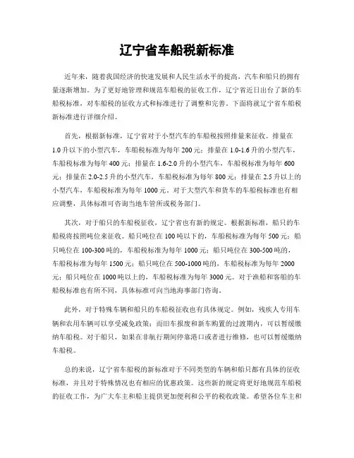 辽宁省车船税新标准