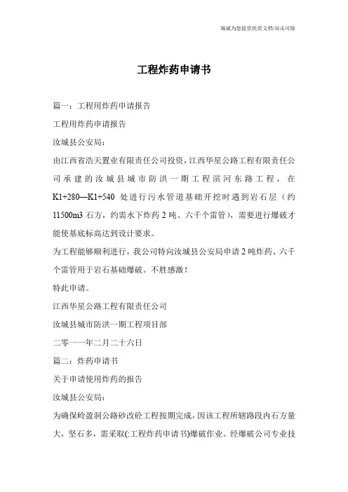 工程炸药申请书