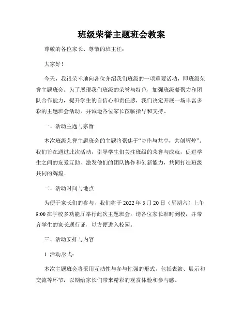 班级荣誉主题班会教案