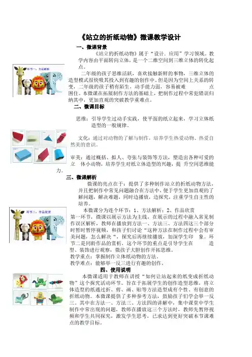 二年级《站立的折纸动物》微课教学设计