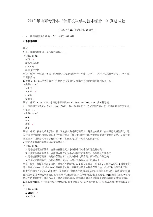 2010年山东专升本(计算机科学与技术综合二)真题试卷