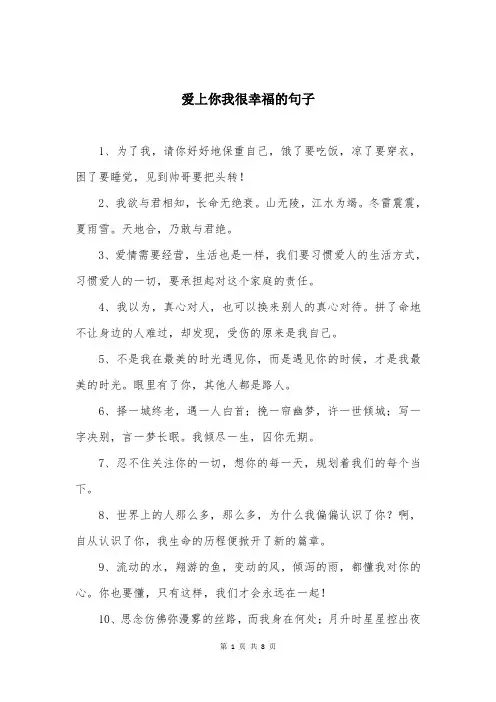 爱上你我很幸福的句子