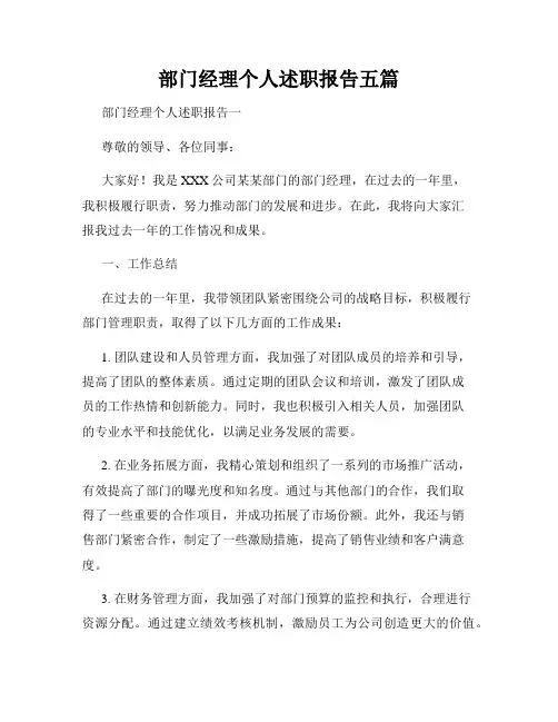 部门经理个人述职报告五篇