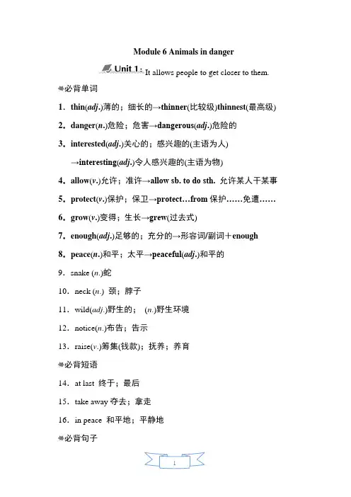 外研版英语(新标准)八年级上册Module 6 Animals in danger单元知识点归纳总结