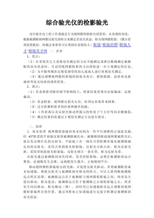 综合验光仪的检影验光