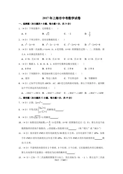 2017年上海市中考数学试卷真题(附答案)