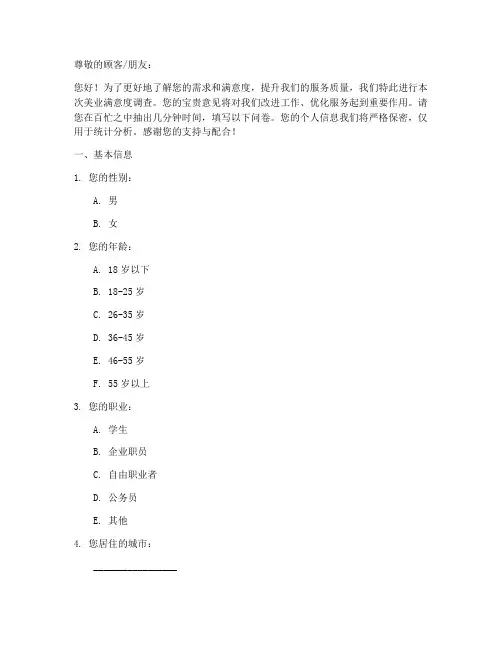 做美业满意度调查问卷模板